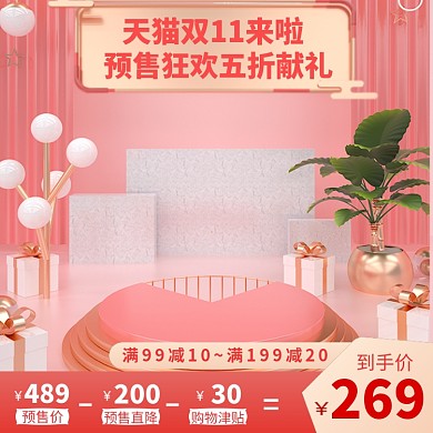粉色简约双11狂欢节竖版电商主图直通车