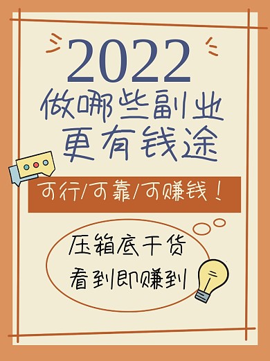 副业指南宣传小红书配图
