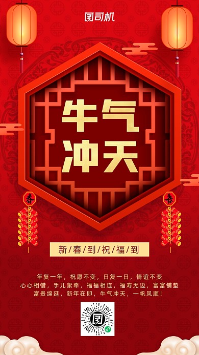 新年贺卡手机海报