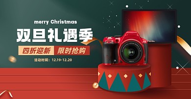 双旦礼遇季淘宝电商横版图