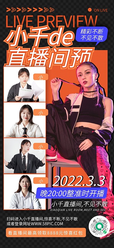 直播间预告活动创意几何手机海报