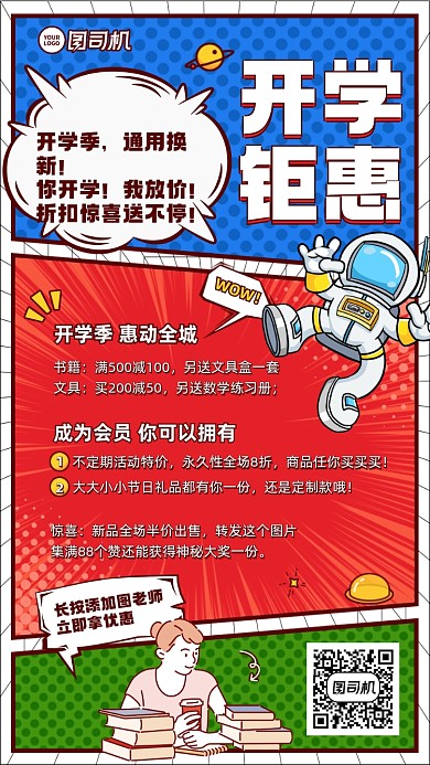 课程个开学钜惠插画风手机海报