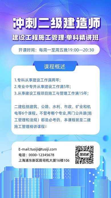 建造师培训蓝色手机海报