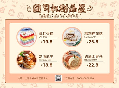 简约小清新甜品店菜单价目表