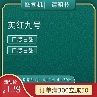 清明节踏青出游活动主图直通车