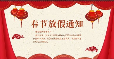 简约清新春节放假通知banner