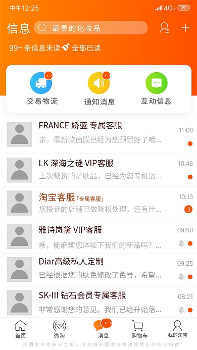 淘宝聊天VIP客服炫富趣味截图手机海报
