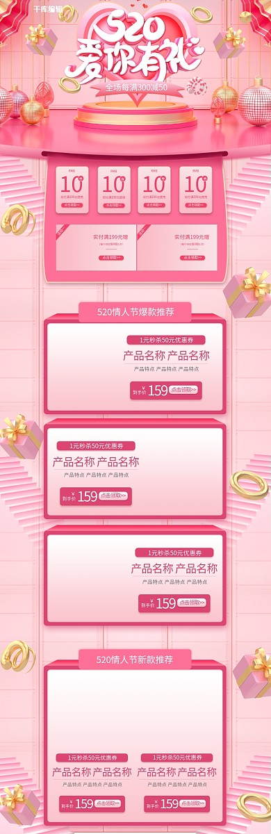 520情人节粉色简约立体C4D电商首页
