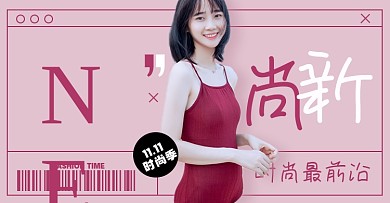 女装内衣内搭上新淘宝电商横版图