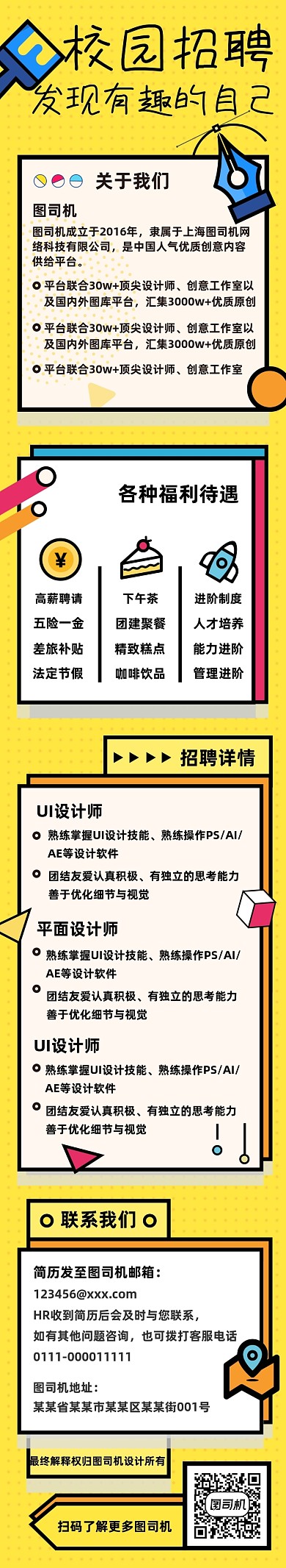 企业校园招聘春招孟菲斯风格文章长图