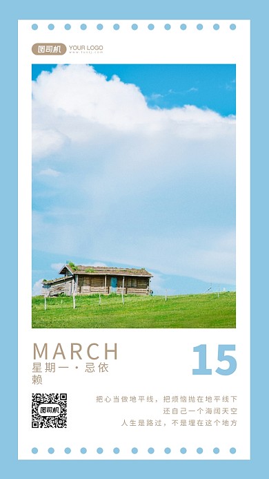 自然风景摄影励志手机海报