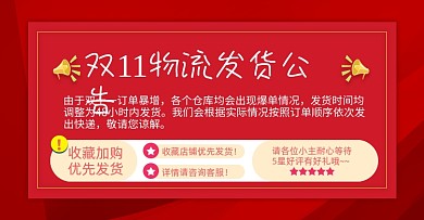 双十一物流快递发货公告