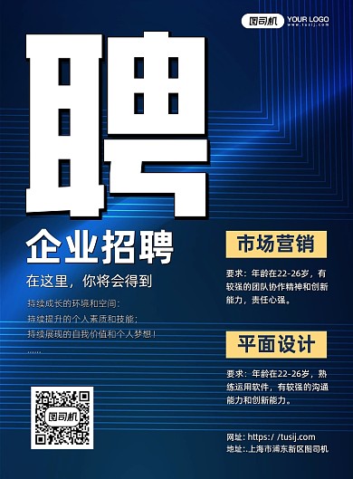 企业招聘科技风宣传印刷海报