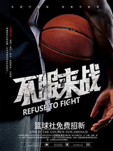 篮球社团招新创意海报