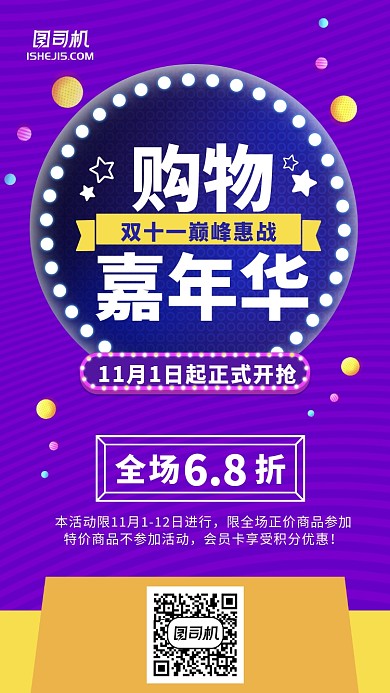 卡通动漫水晶球购物嘉年华手机海报