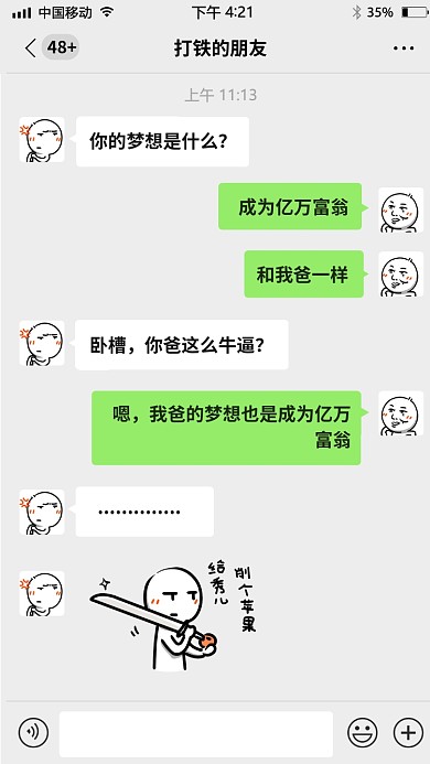 趣味吹牛炫富微信聊天记录手机截屏海报