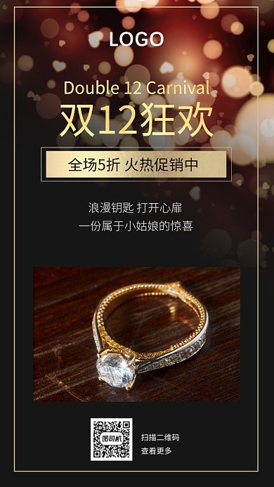黑色金色宣传促销首饰戒指高端大气海报