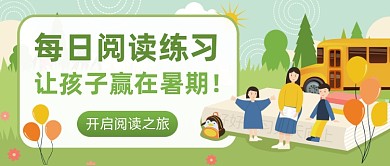 每日阅读练习公众号首图