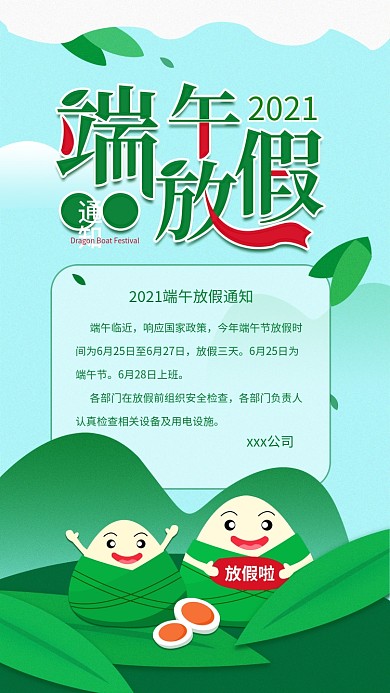 原创2020端午节放假通知手机海报配图