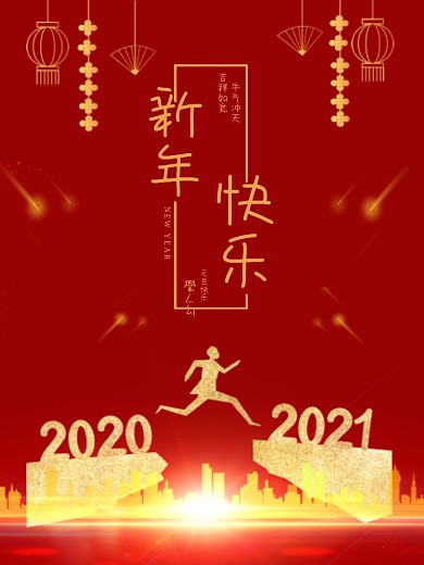 新年快乐元旦快乐2021年牛年红色跨年