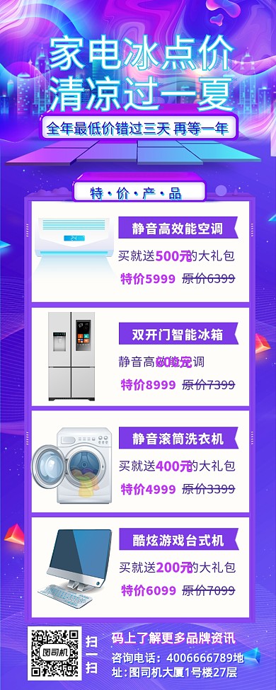 流体酷炫家电暑期促销优惠活动海报