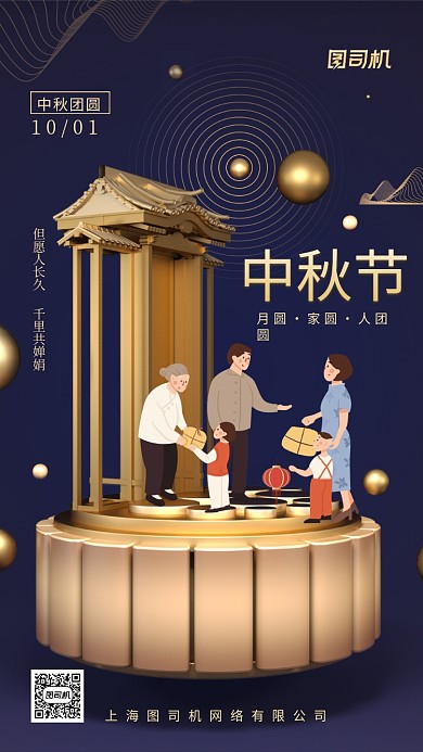 中秋节传统节日鎏金手机海报