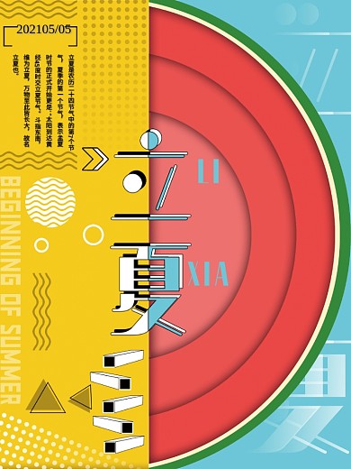 原创孟菲斯西瓜背景立夏节气海报