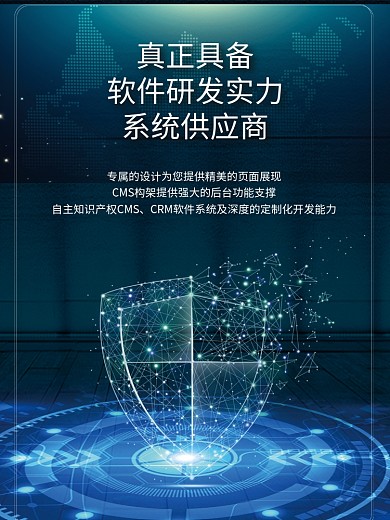 CRM系统软件研发DM宣传单