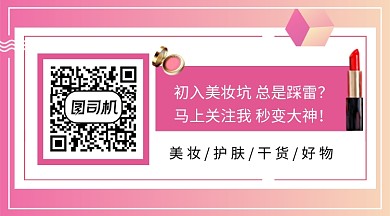 美容护肤干货分享关注二维码