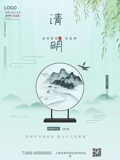 春天简约古风传统节日清明节节气房产海报