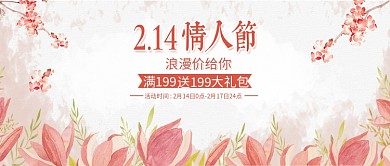 改公众号封面粉色清新2.14浪漫情人节图