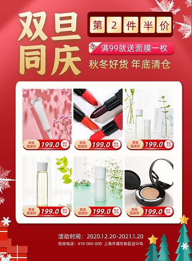 双旦同庆美妆护肤宣传印刷海报