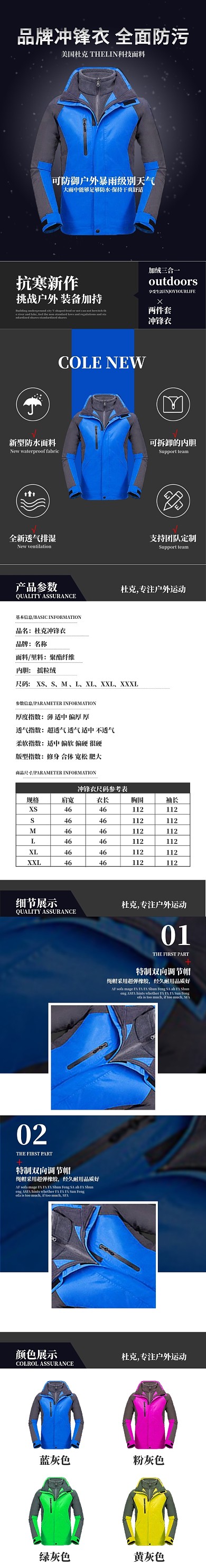 冲锋衣户外运动装备蓝色简约详情页