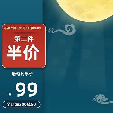 节日活动喜庆促销主图