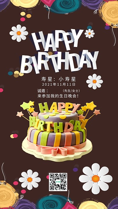 生日邀请函简约大气手机微信配图