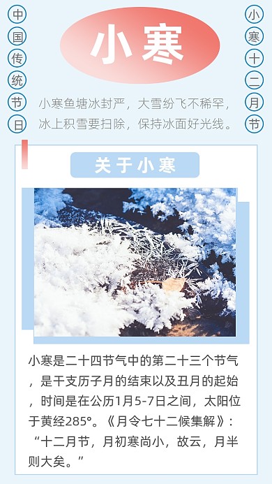 浅蓝色简约小寒节气文章配图