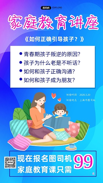 家庭教育讲座宣传时尚手机海报