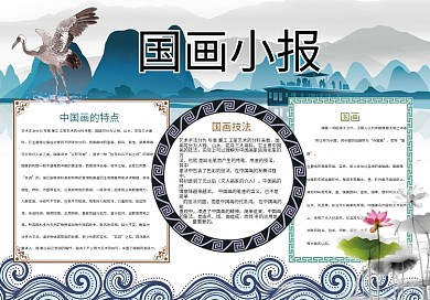 国画小报水墨读书小报模板
