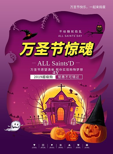紫色卡通可爱万圣节狂欢夜印刷海报模板