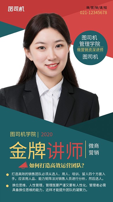 几何现代微商营销讲师培训海报