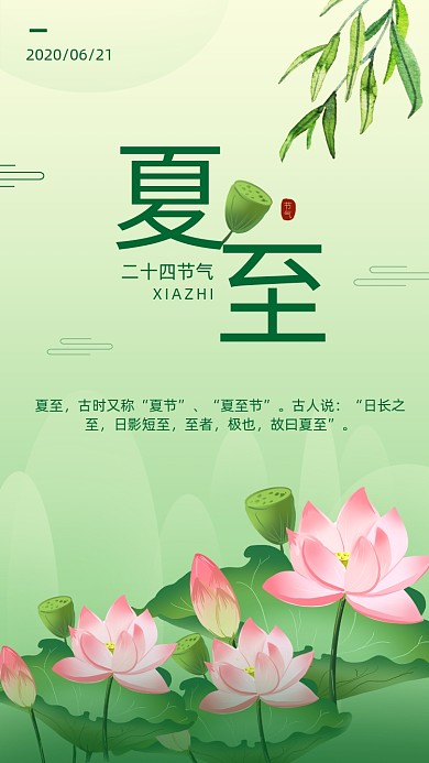夏至节气海报简约风
