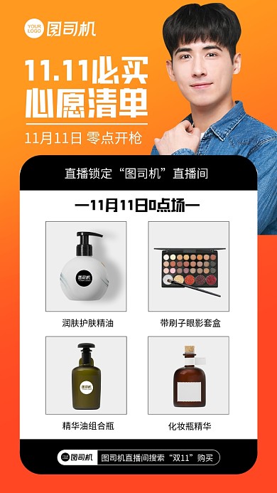 双十一必买愿望清单简约风手机海报