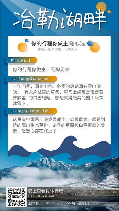 蓝色简约旅游宣传手机海报