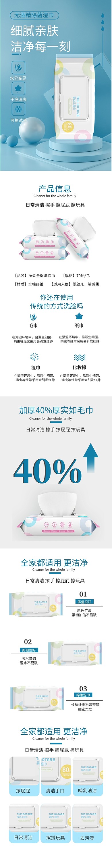 母婴婴儿湿巾宝宝日用家居酒精电商淘宝详情页