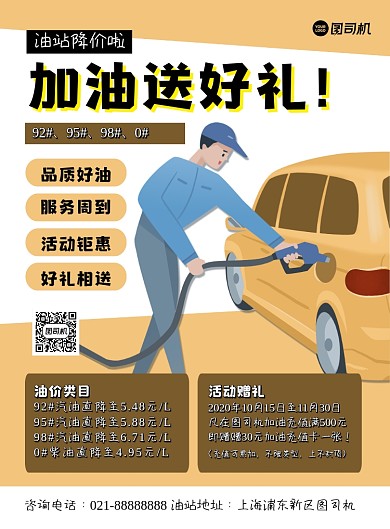 汽车交通黄色卡通加油站促销印刷海报