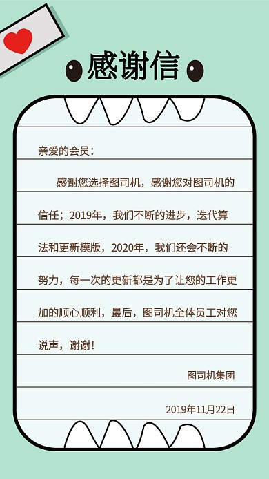 感谢信件手机海报