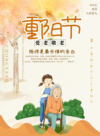 橙色创意重阳节海报
