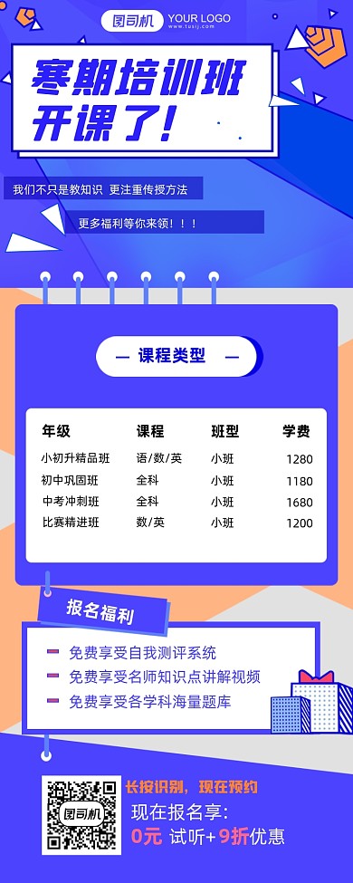 寒假培训班招生课程介绍长图手机海报