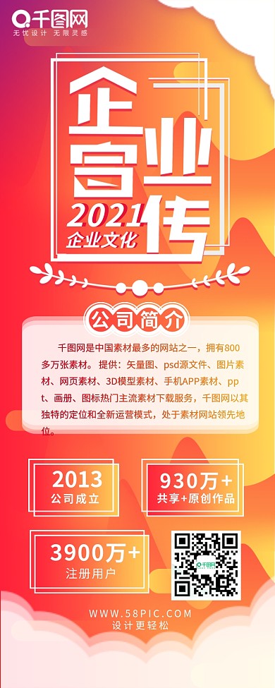 企业宣传企业文化流体渐变信息长图