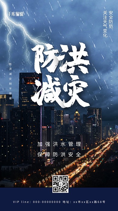 防洪防汛暴雨雷电蓝色简约海报